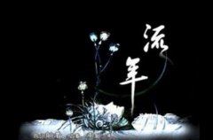 勇敢面对内心，走出阴霾