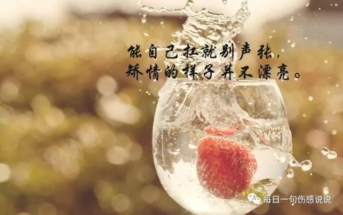 为了你，我愿意选择坚强自己