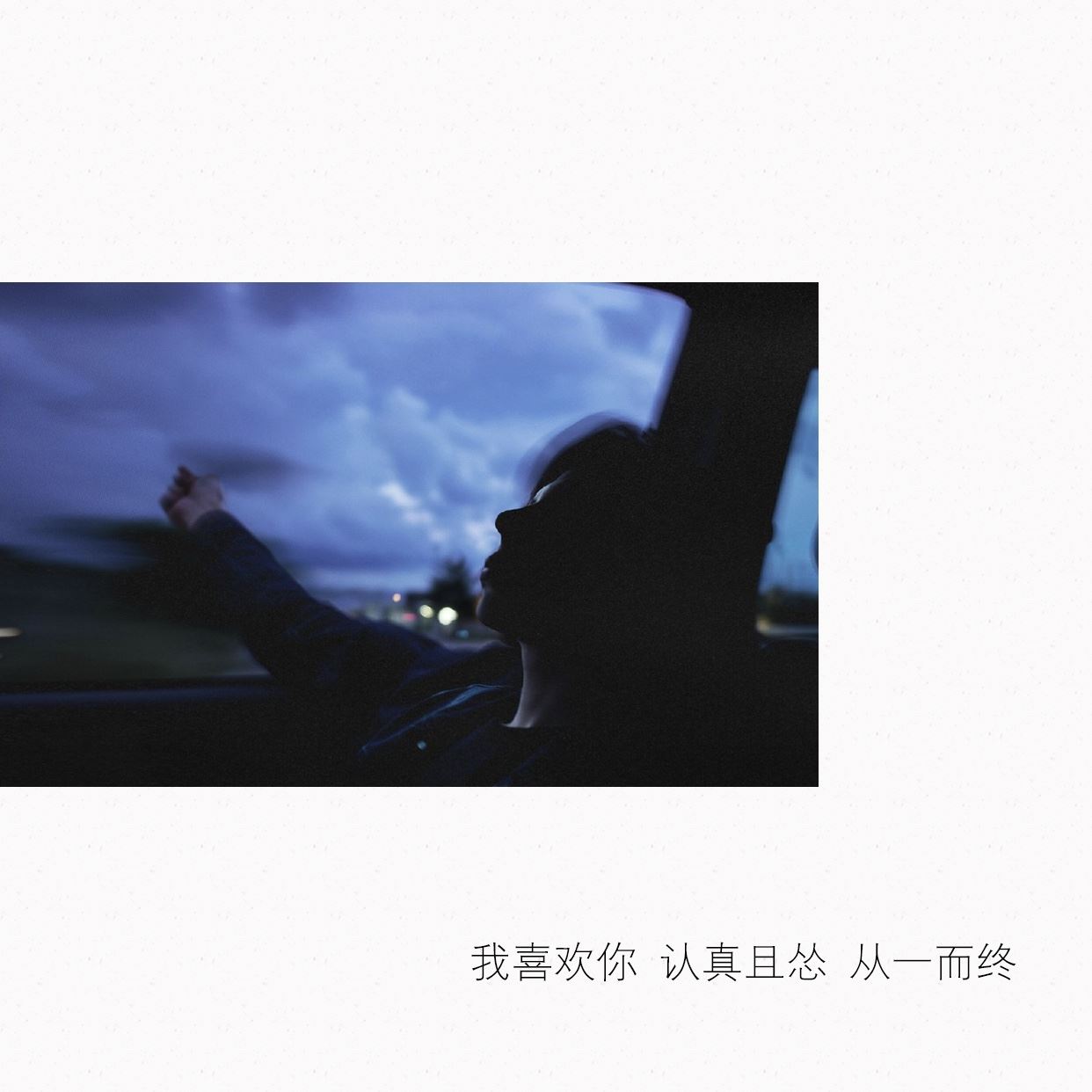 该和你说再见了，朋友