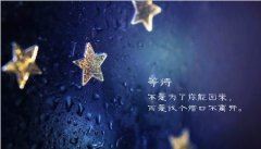 一个小说家的追梦路