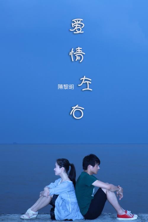 爱与背叛，留下抹不掉的印记
