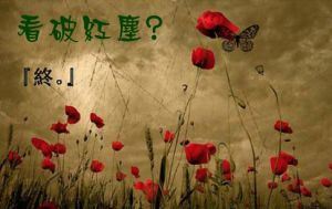 高三，不拼不精彩