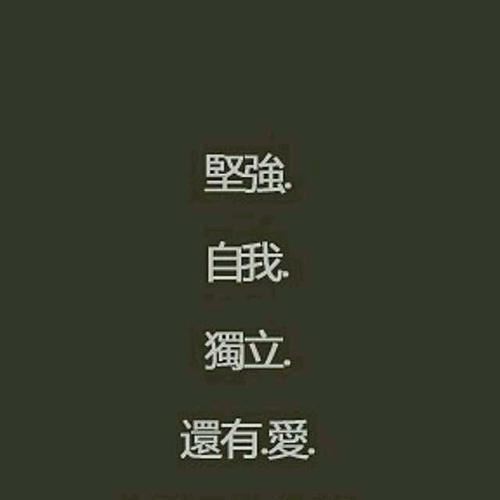 命运的尊严——一颗坚强的心