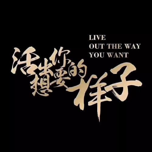 我怎么舍得，与你相忘于江湖