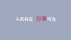 随缘是人生大智慧